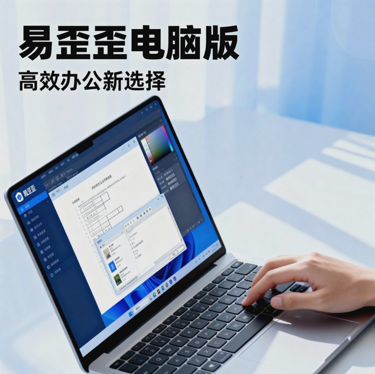 易歪歪下载